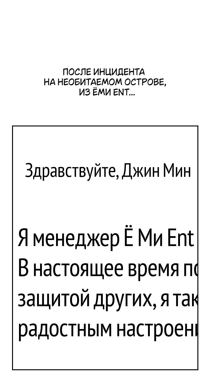 Манга Отношения, случайно созданные на небесах - Глава 92 Страница 54