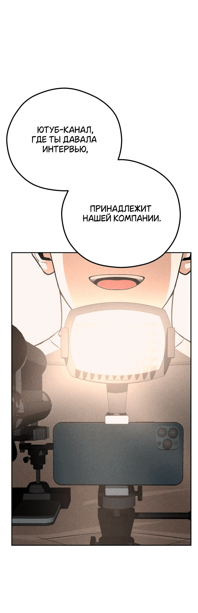 Манга Отношения, случайно созданные на небесах - Глава 91 Страница 41
