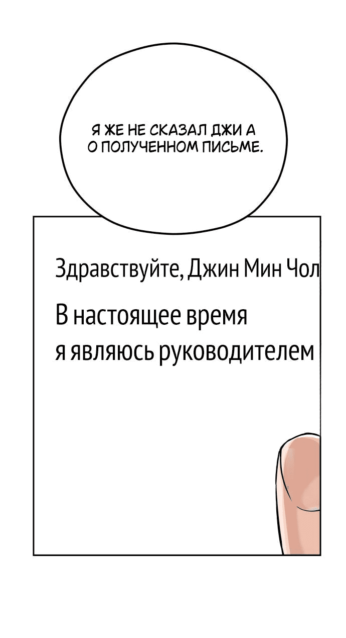 Манга Отношения, случайно созданные на небесах - Глава 91 Страница 1