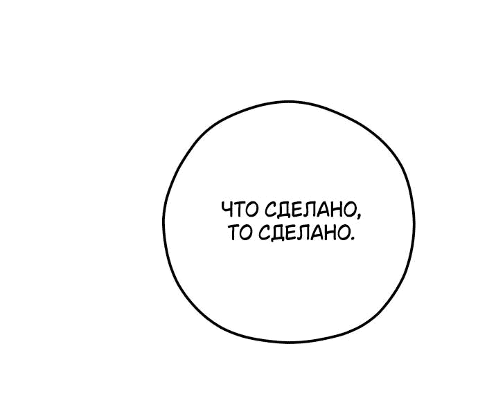 Манга Отношения, случайно созданные на небесах - Глава 91 Страница 68