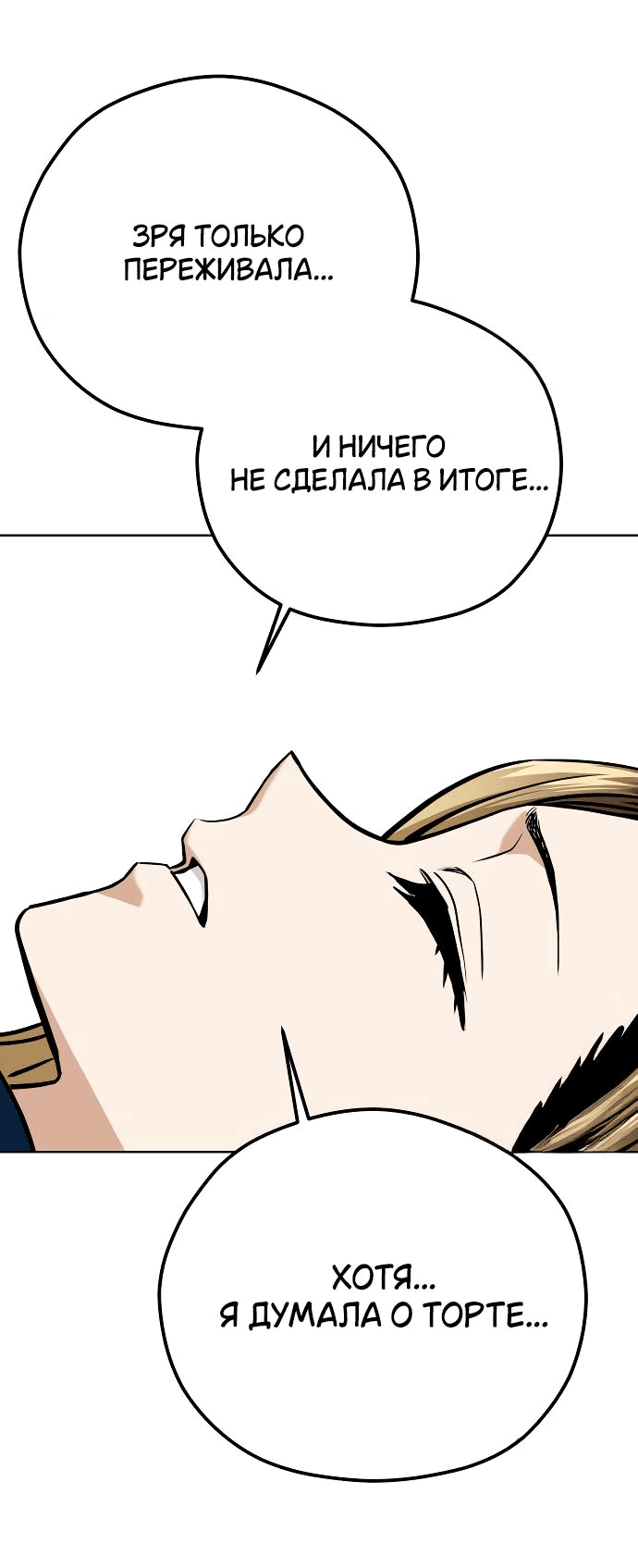 Манга Отношения, случайно созданные на небесах - Глава 101 Страница 38