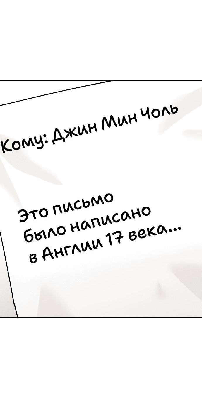 Манга Отношения, случайно созданные на небесах - Глава 101 Страница 53