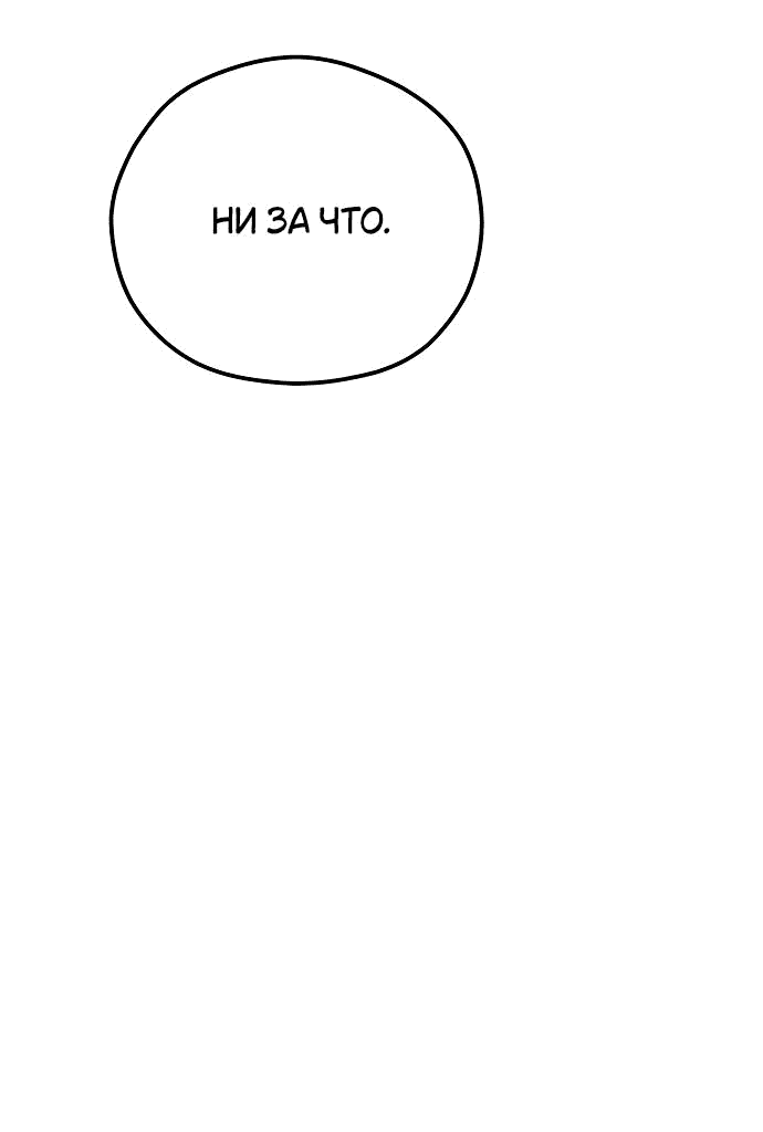 Манга Отношения, случайно созданные на небесах - Глава 101 Страница 36