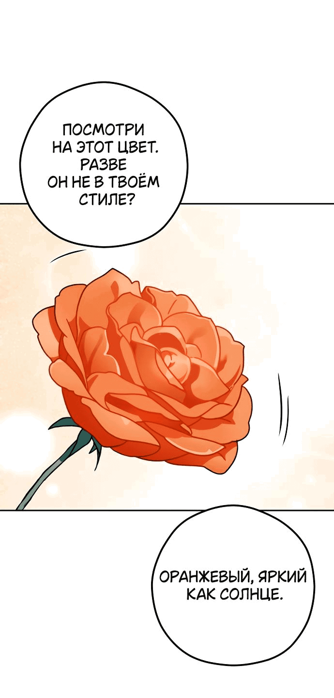 Манга Отношения, случайно созданные на небесах - Глава 108 Страница 48