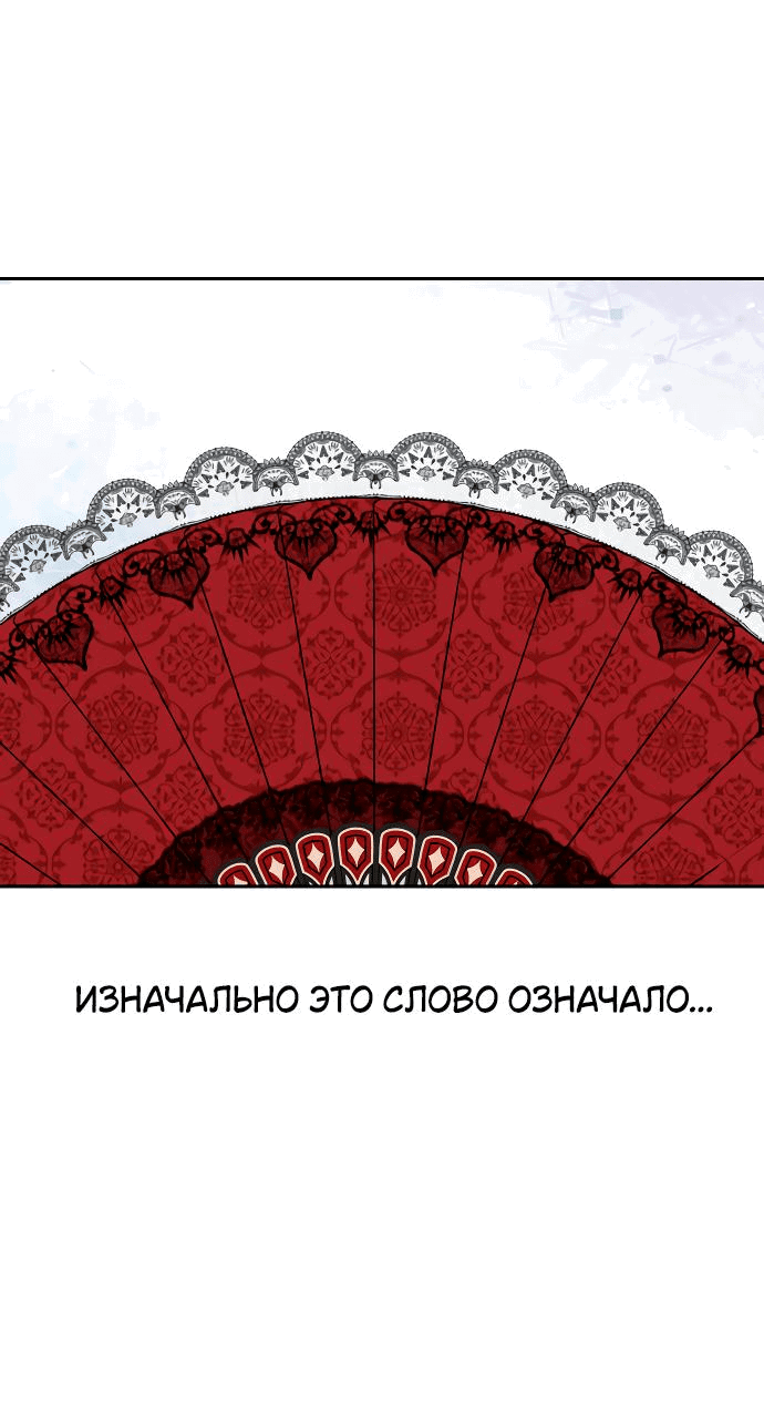 Манга Отношения, случайно созданные на небесах - Глава 108 Страница 2