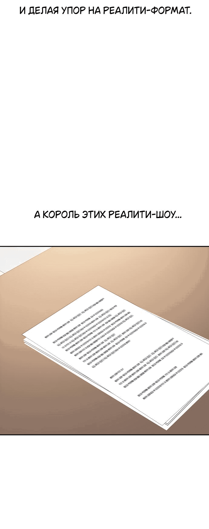 Манга Отношения, случайно созданные на небесах - Глава 108 Страница 7