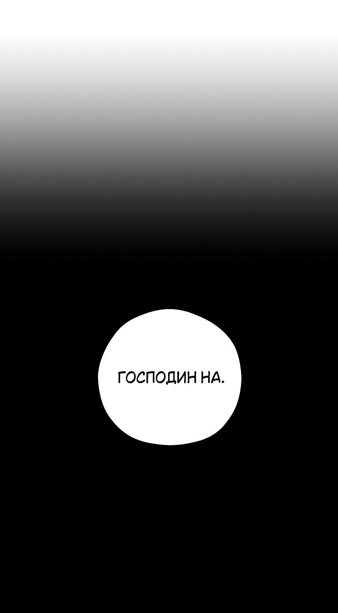 Манга Отношения, случайно созданные на небесах - Глава 106 Страница 8