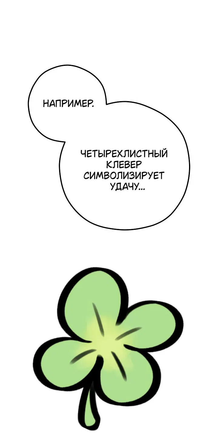 Манга Отношения, случайно созданные на небесах - Глава 105 Страница 20