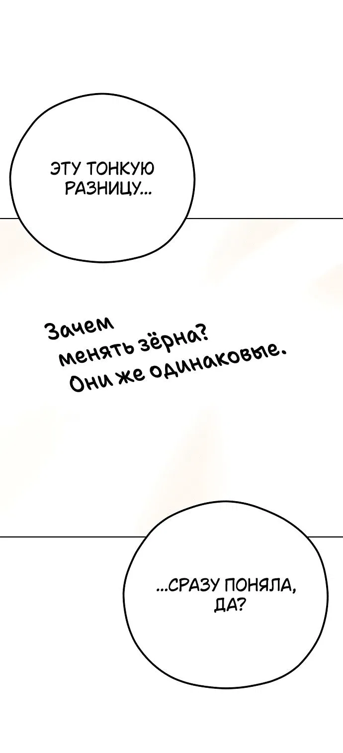 Манга Отношения, случайно созданные на небесах - Глава 103 Страница 71