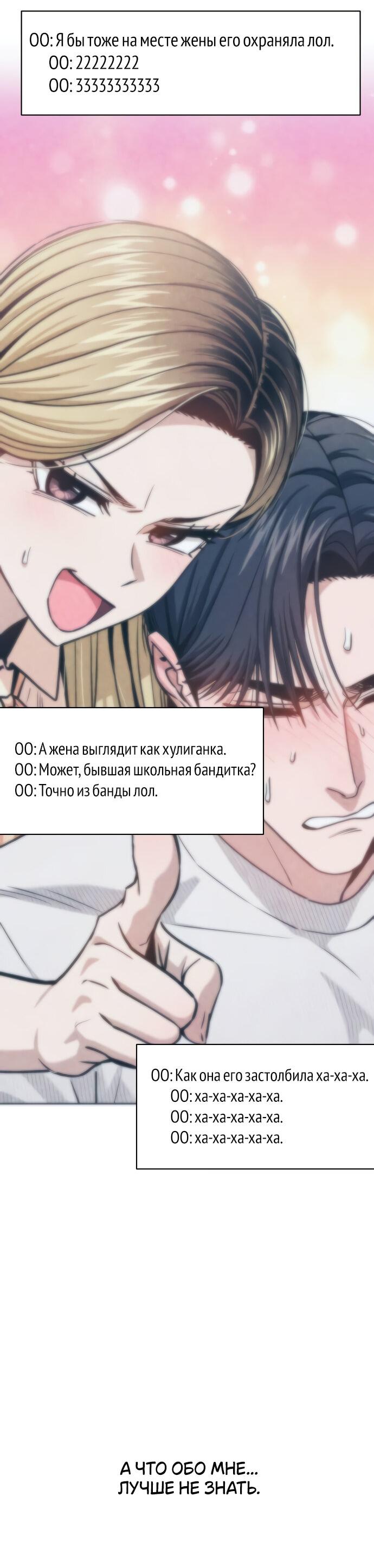 Манга Отношения, случайно созданные на небесах - Глава 111 Страница 32