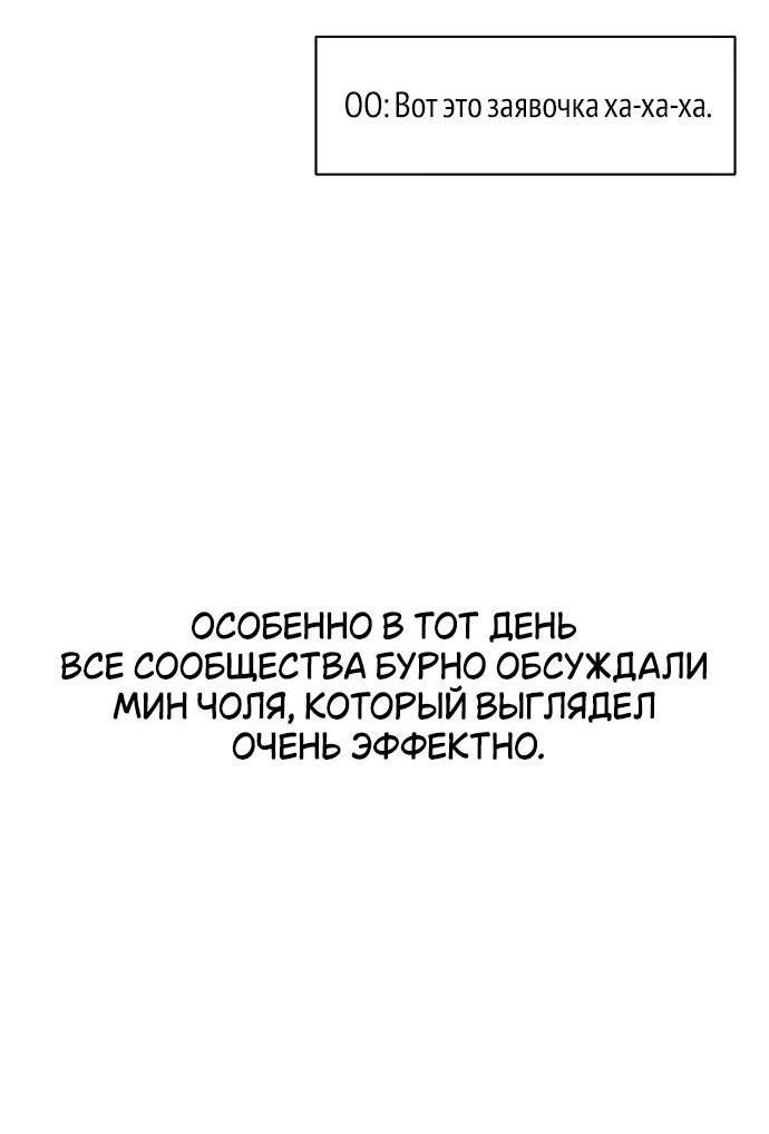 Манга Отношения, случайно созданные на небесах - Глава 111 Страница 31