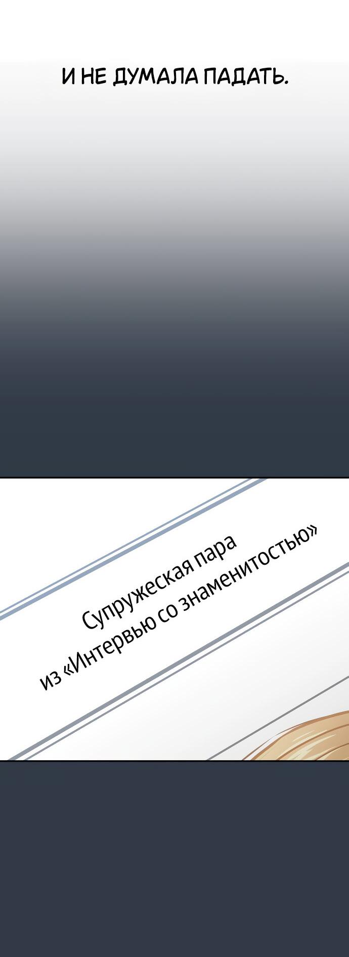 Манга Отношения, случайно созданные на небесах - Глава 111 Страница 69