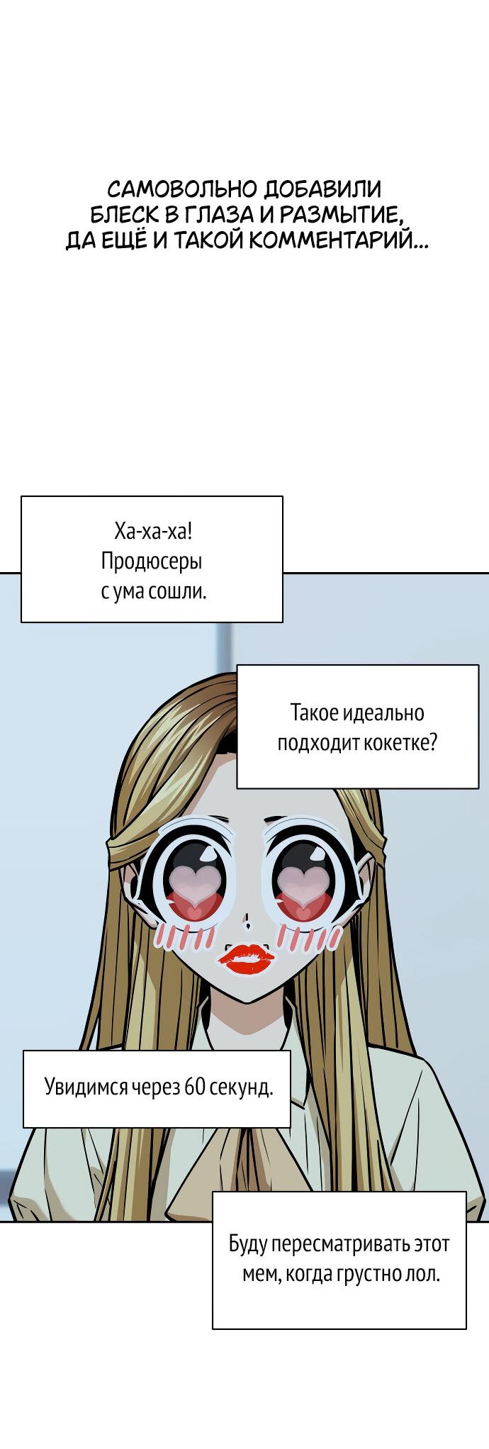 Манга Отношения, случайно созданные на небесах - Глава 111 Страница 58