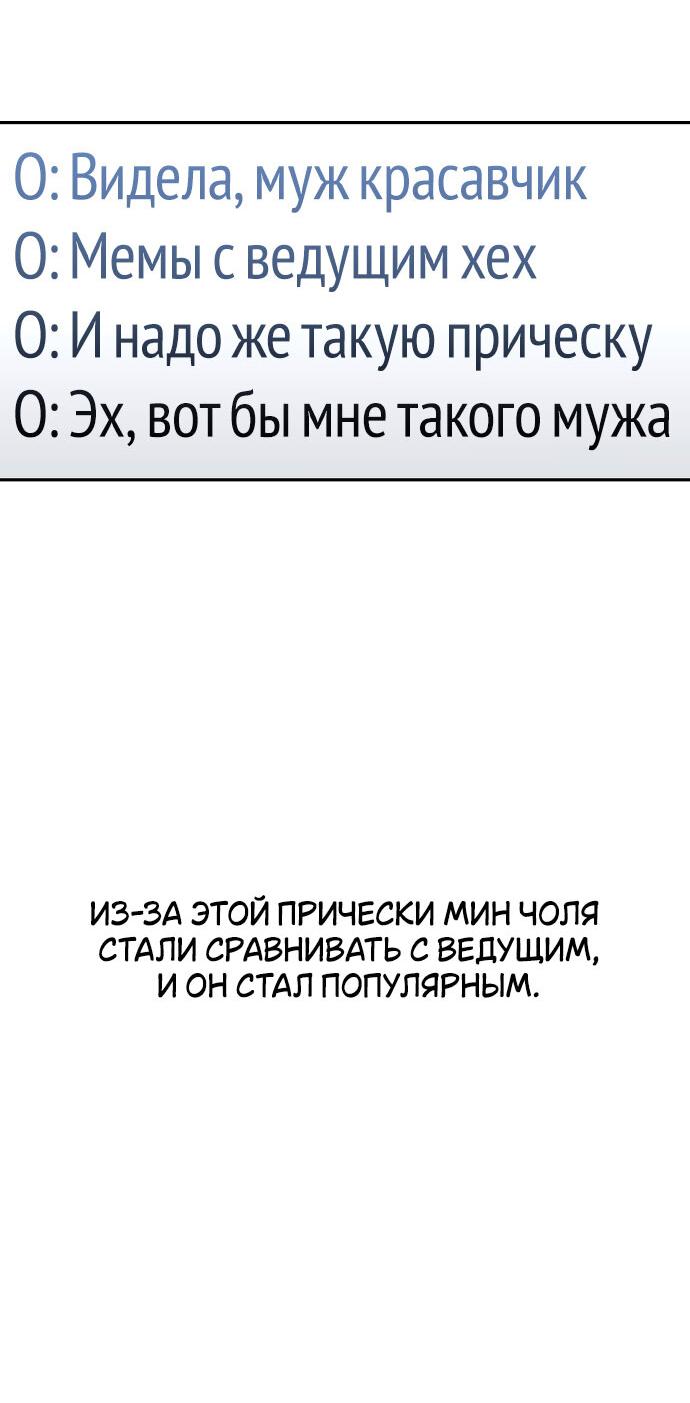 Манга Отношения, случайно созданные на небесах - Глава 111 Страница 29