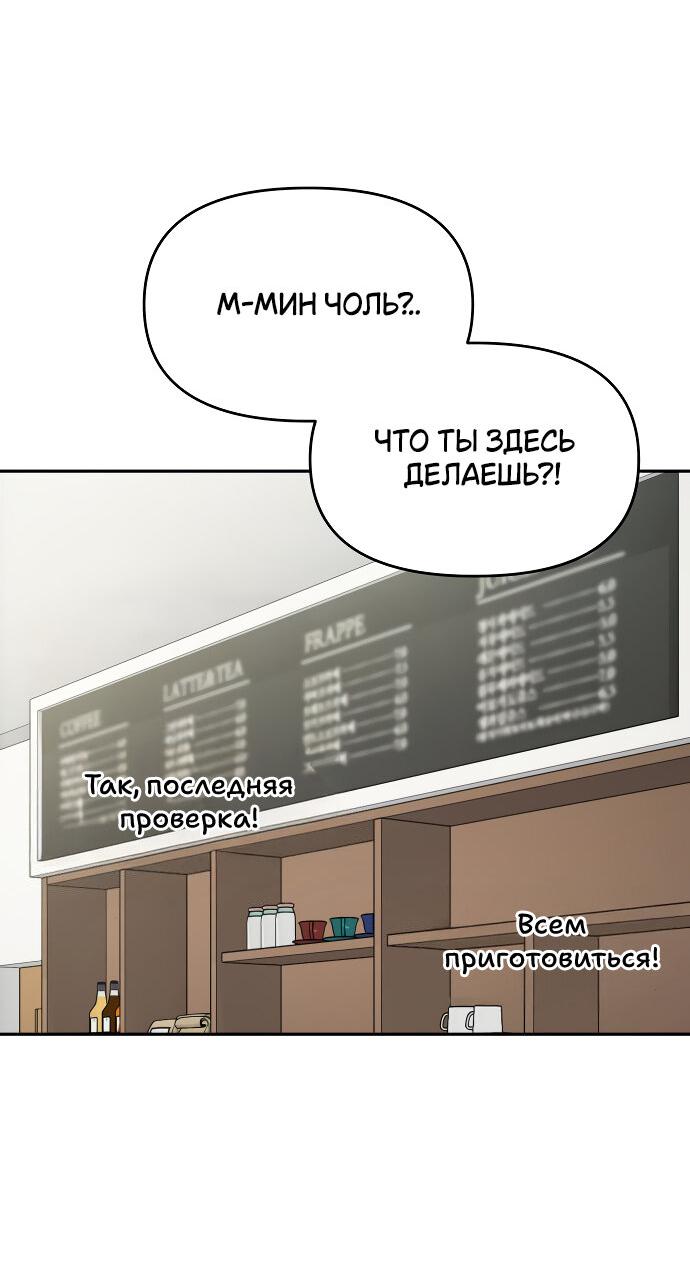Манга Отношения, случайно созданные на небесах - Глава 110 Страница 13