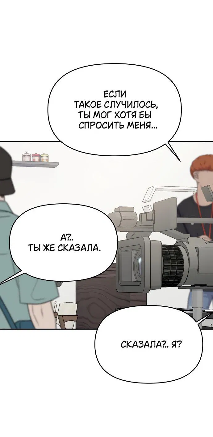 Манга Отношения, случайно созданные на небесах - Глава 110 Страница 22