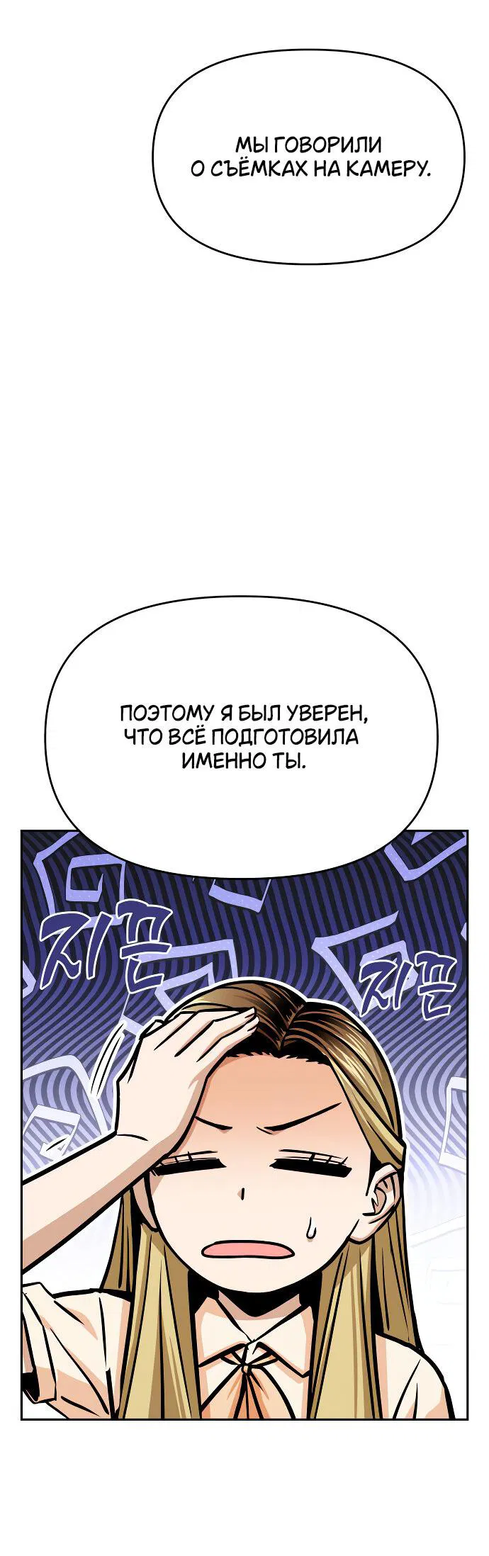 Манга Отношения, случайно созданные на небесах - Глава 110 Страница 27