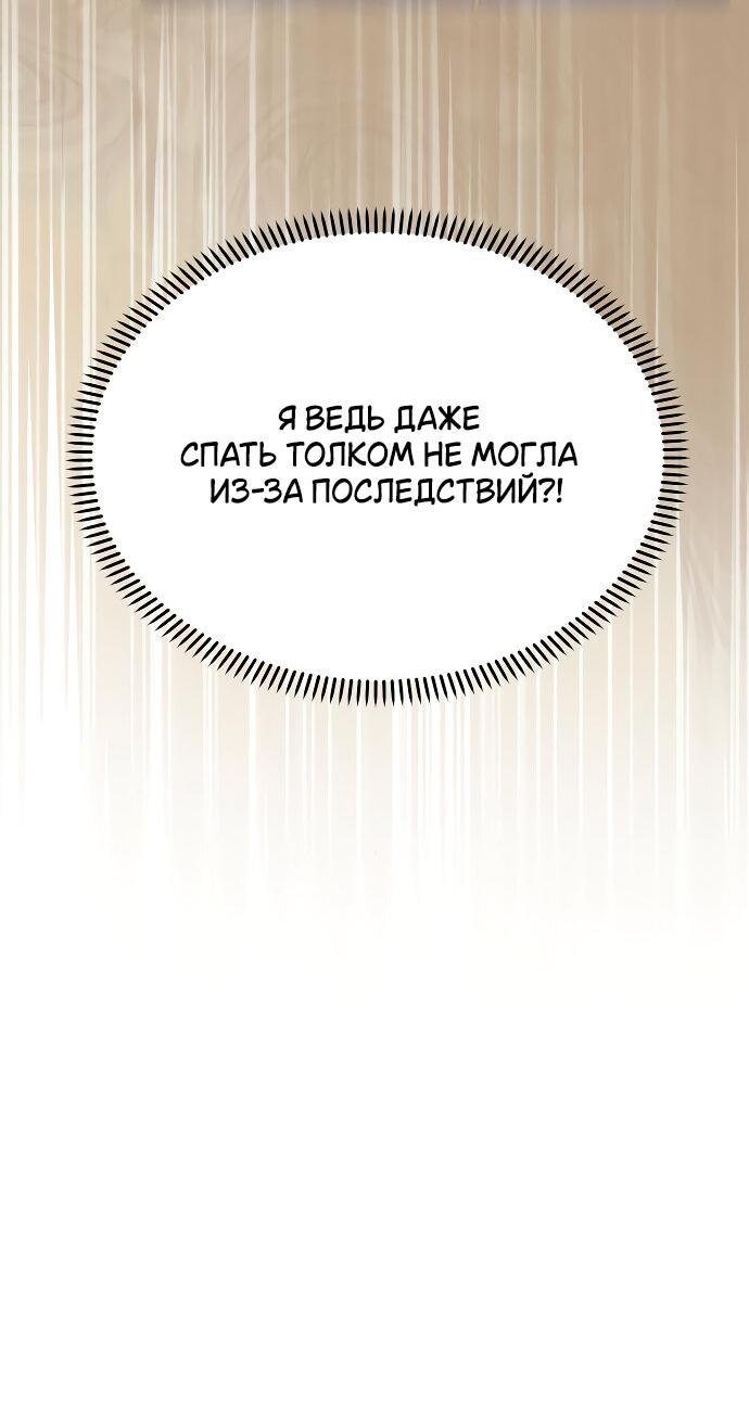 Манга Отношения, случайно созданные на небесах - Глава 110 Страница 43