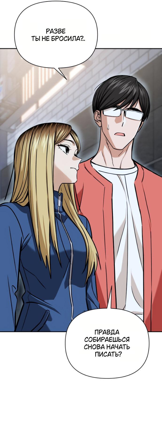 Манга Отношения, случайно созданные на небесах - Глава 113 Страница 55