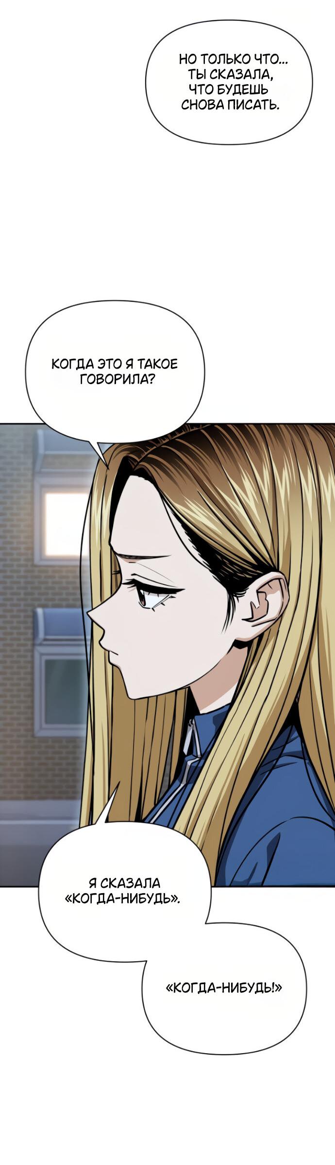 Манга Отношения, случайно созданные на небесах - Глава 113 Страница 58