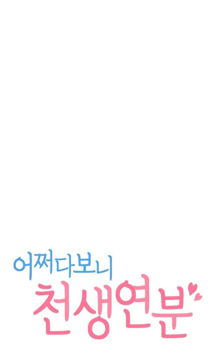 Манга Отношения, случайно созданные на небесах - Глава 113 Страница 4