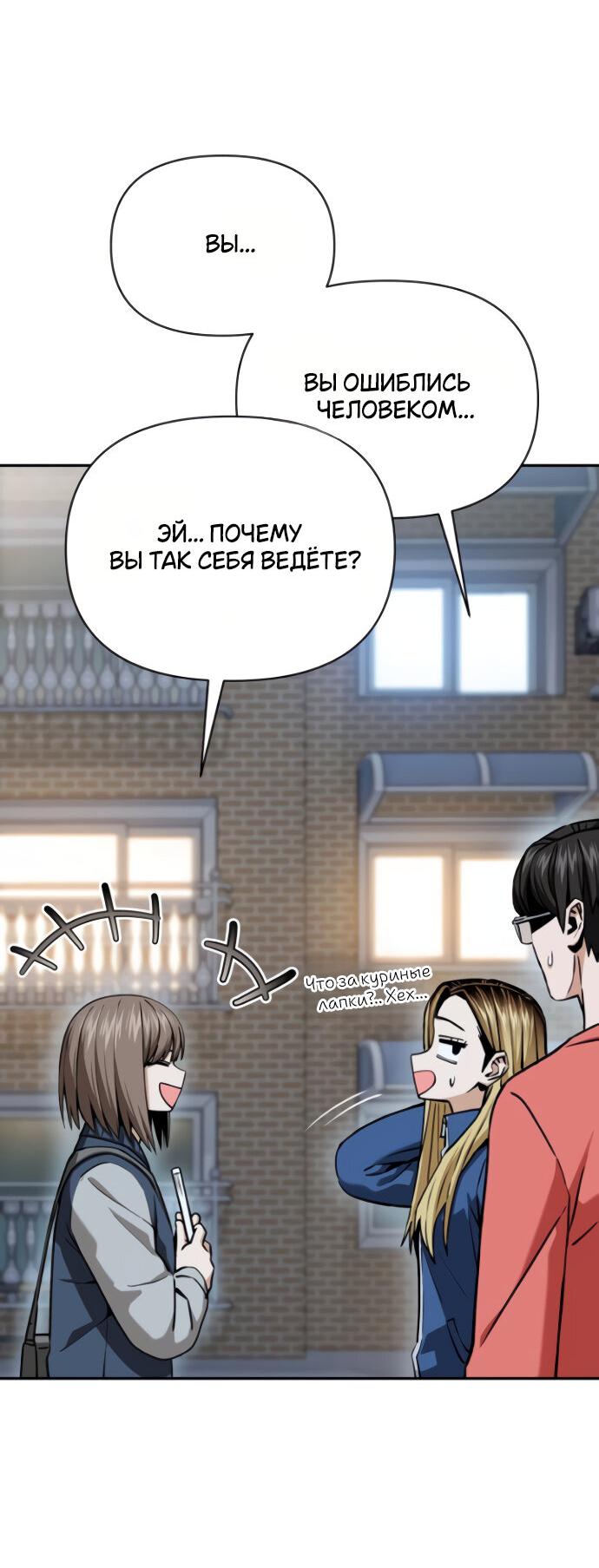 Манга Отношения, случайно созданные на небесах - Глава 113 Страница 9