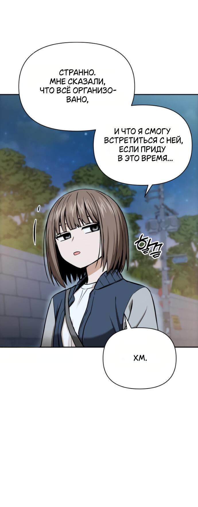 Манга Отношения, случайно созданные на небесах - Глава 113 Страница 52