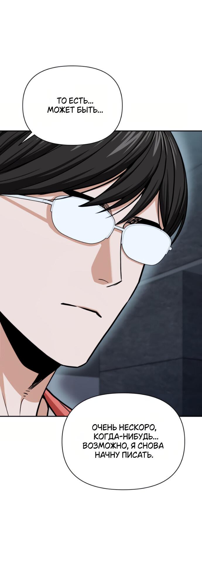 Манга Отношения, случайно созданные на небесах - Глава 113 Страница 59