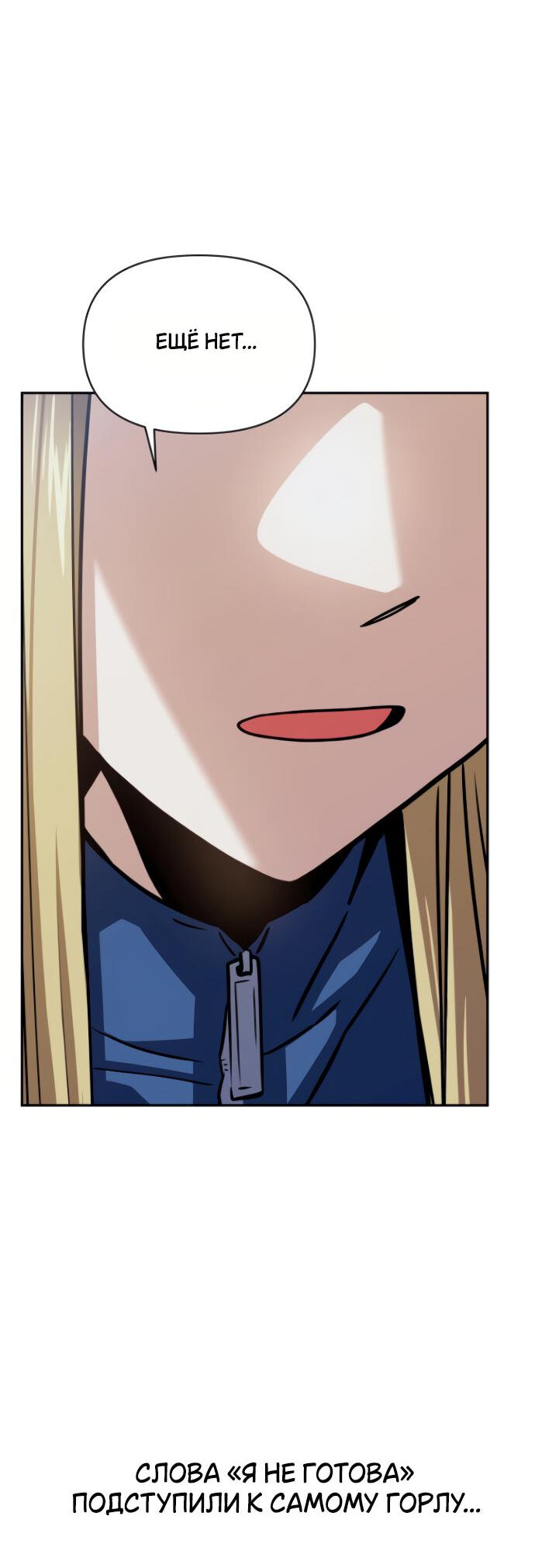 Манга Отношения, случайно созданные на небесах - Глава 113 Страница 61