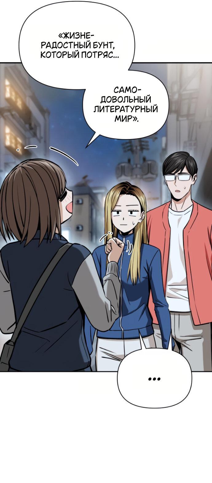 Манга Отношения, случайно созданные на небесах - Глава 113 Страница 31