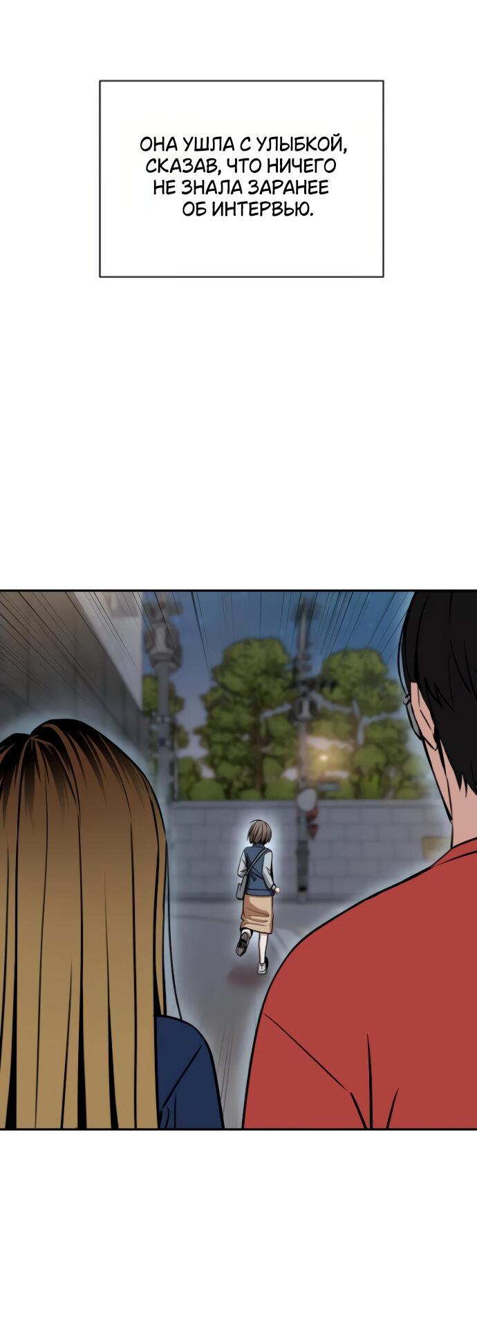 Манга Отношения, случайно созданные на небесах - Глава 113 Страница 50