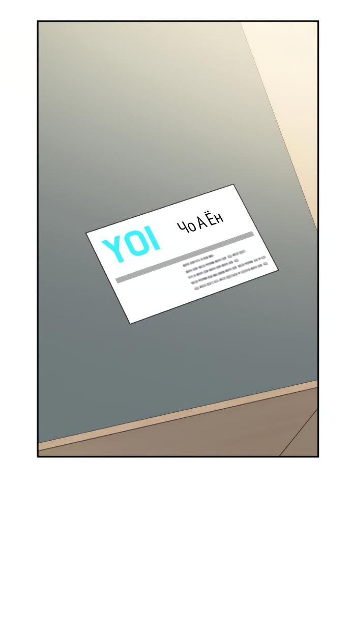 Манга Отношения, случайно созданные на небесах - Глава 113 Страница 68