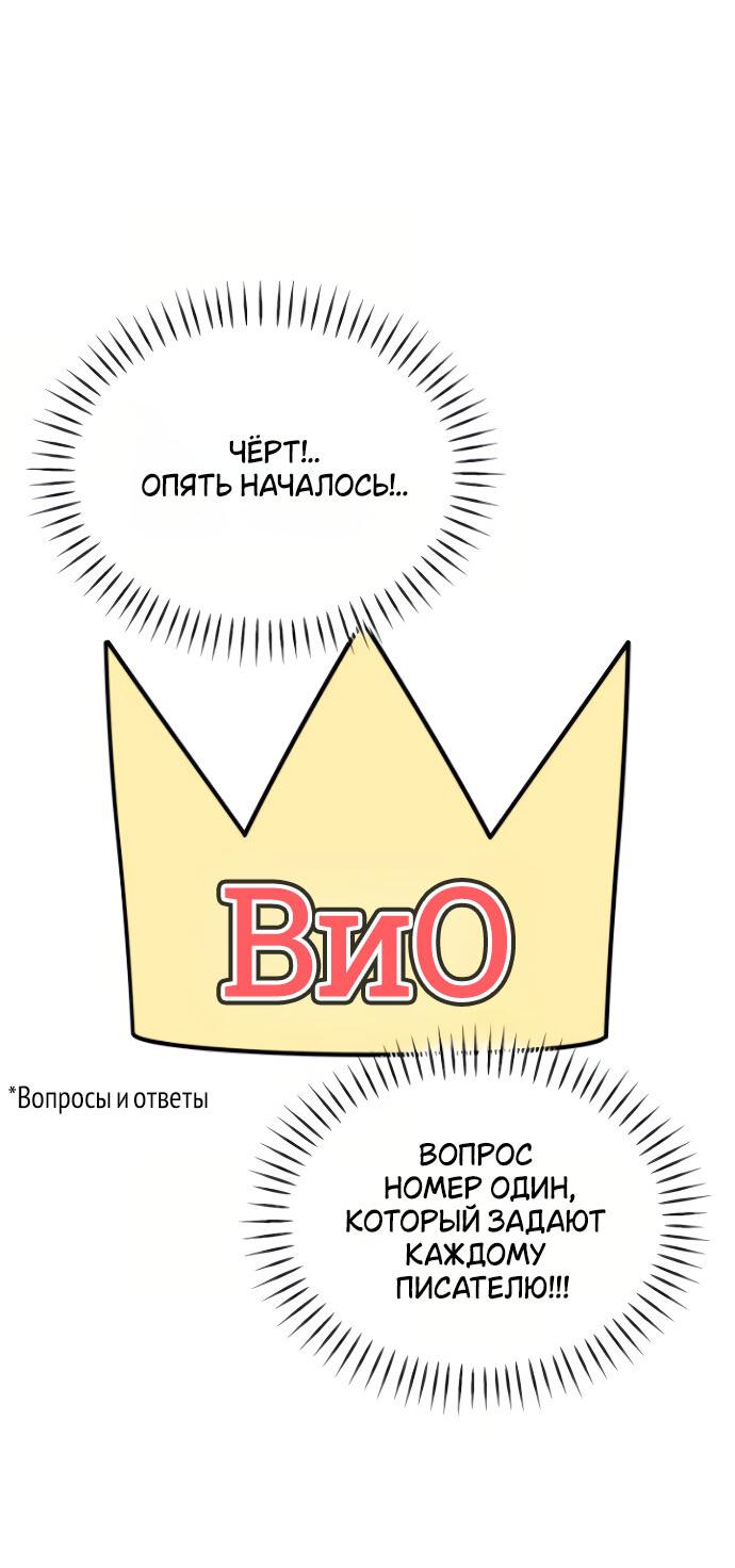 Манга Отношения, случайно созданные на небесах - Глава 113 Страница 36