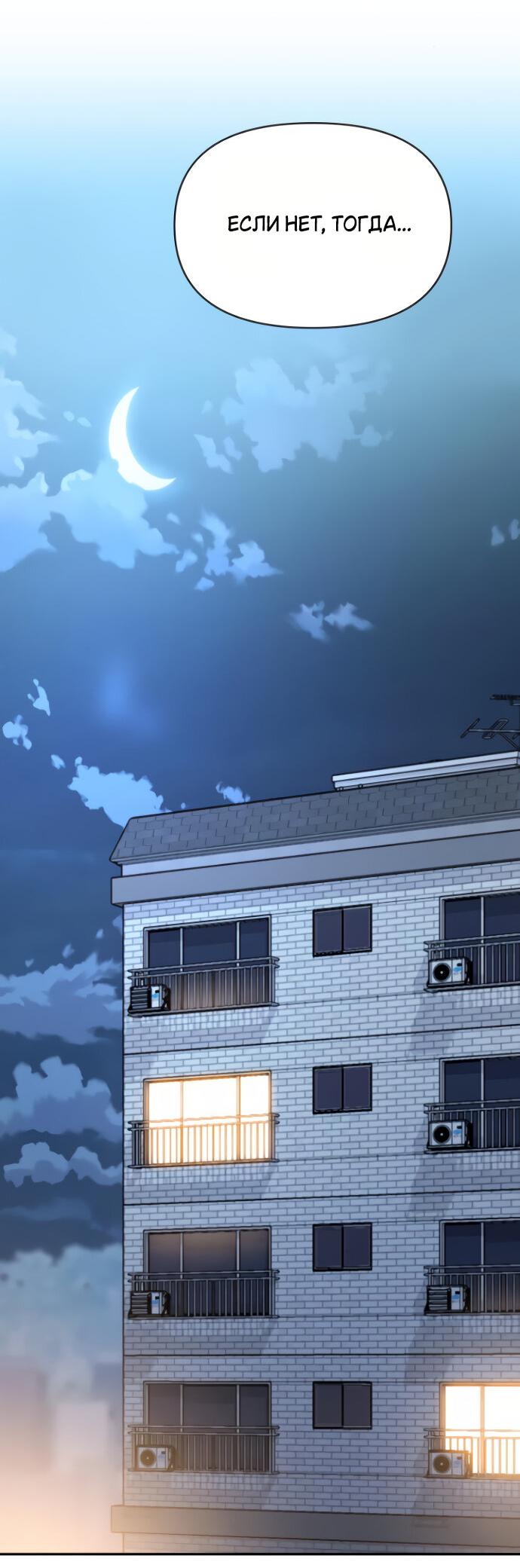 Манга Отношения, случайно созданные на небесах - Глава 113 Страница 66