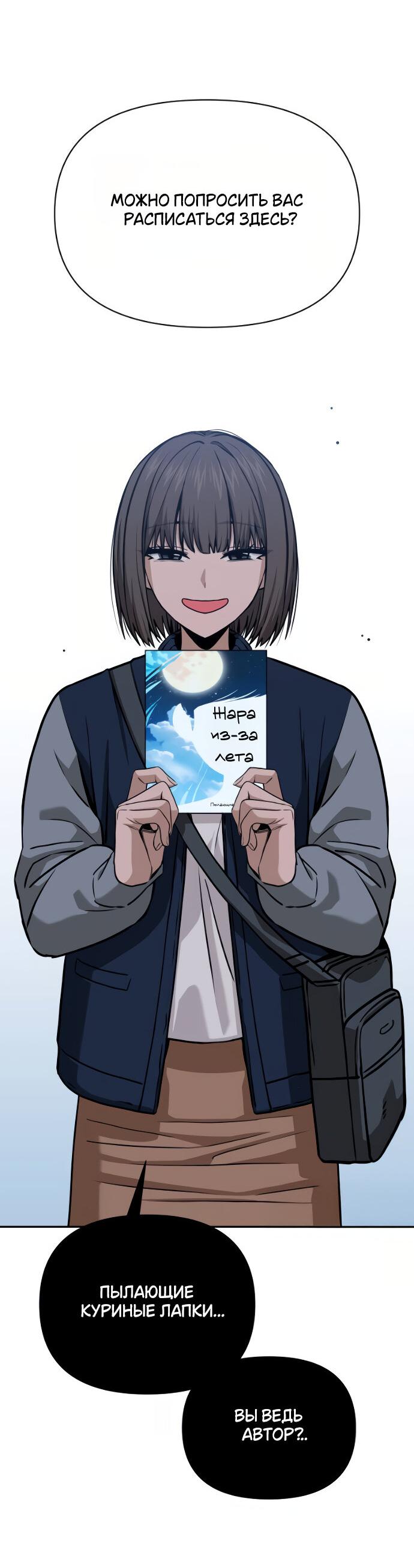 Манга Отношения, случайно созданные на небесах - Глава 113 Страница 3