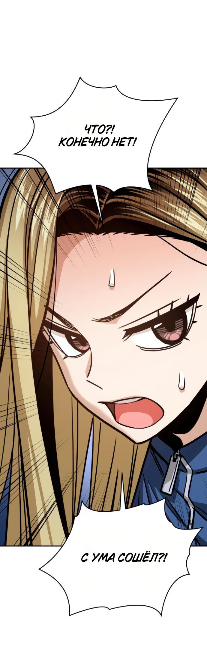 Манга Отношения, случайно созданные на небесах - Глава 113 Страница 56