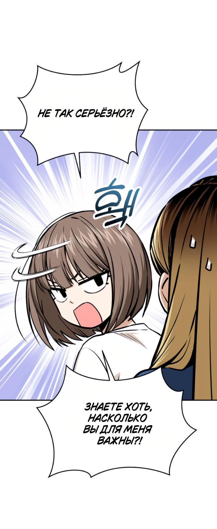 Манга Отношения, случайно созданные на небесах - Глава 113 Страница 24