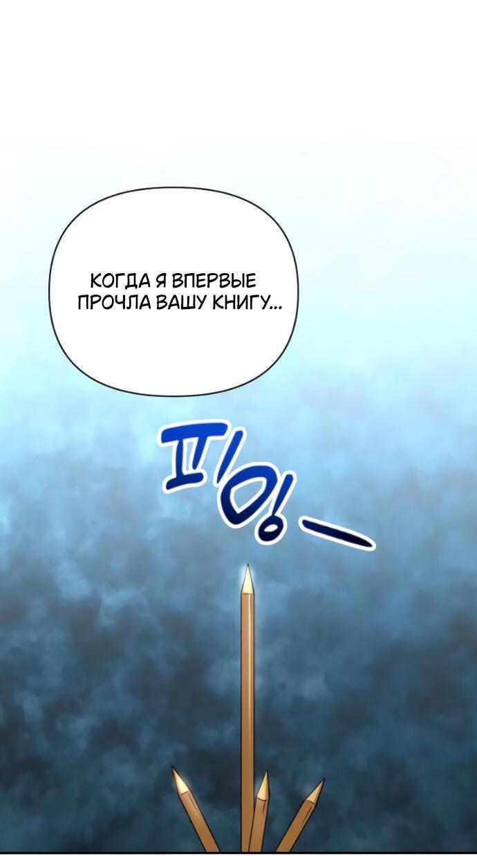 Манга Отношения, случайно созданные на небесах - Глава 113 Страница 25