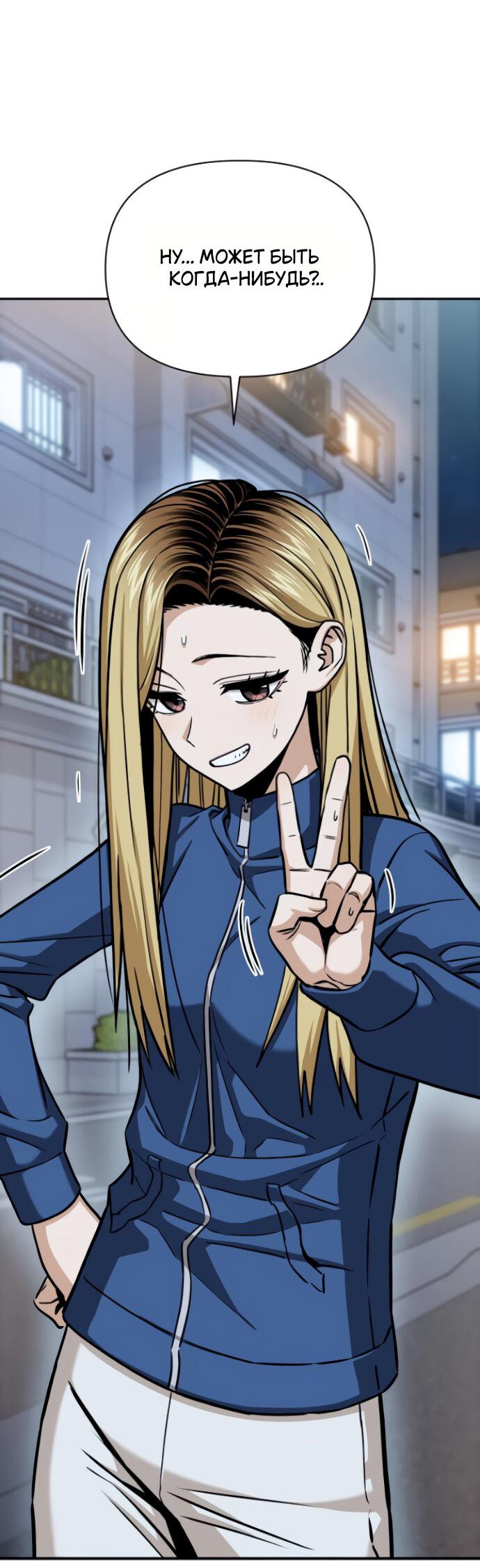 Манга Отношения, случайно созданные на небесах - Глава 113 Страница 45