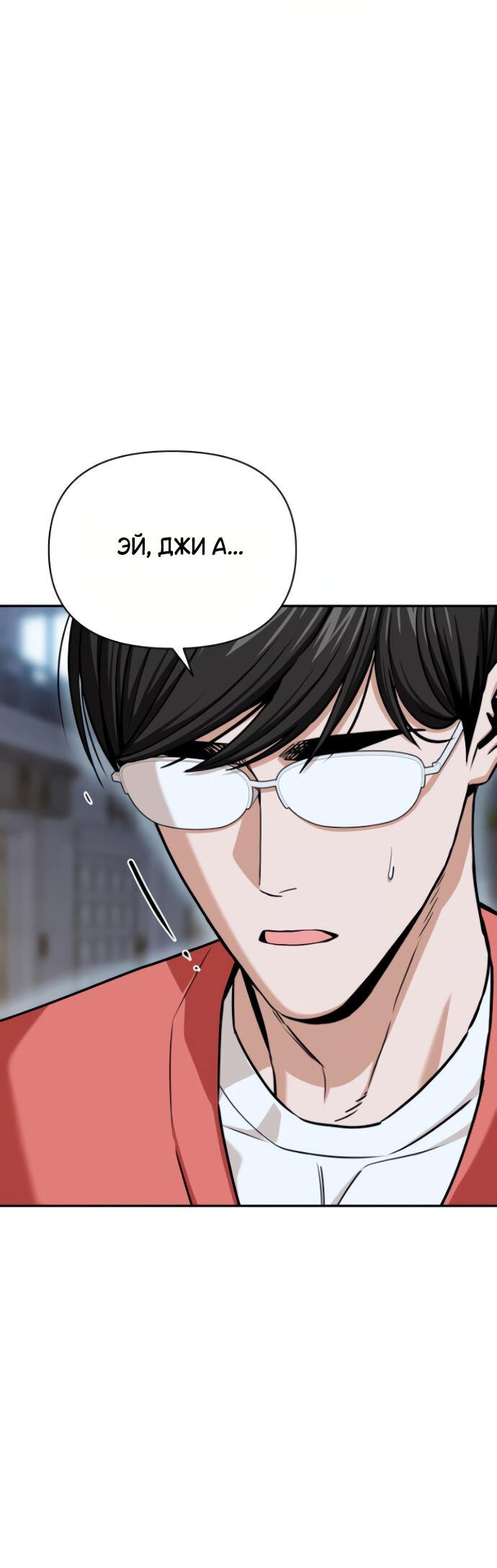 Манга Отношения, случайно созданные на небесах - Глава 113 Страница 54