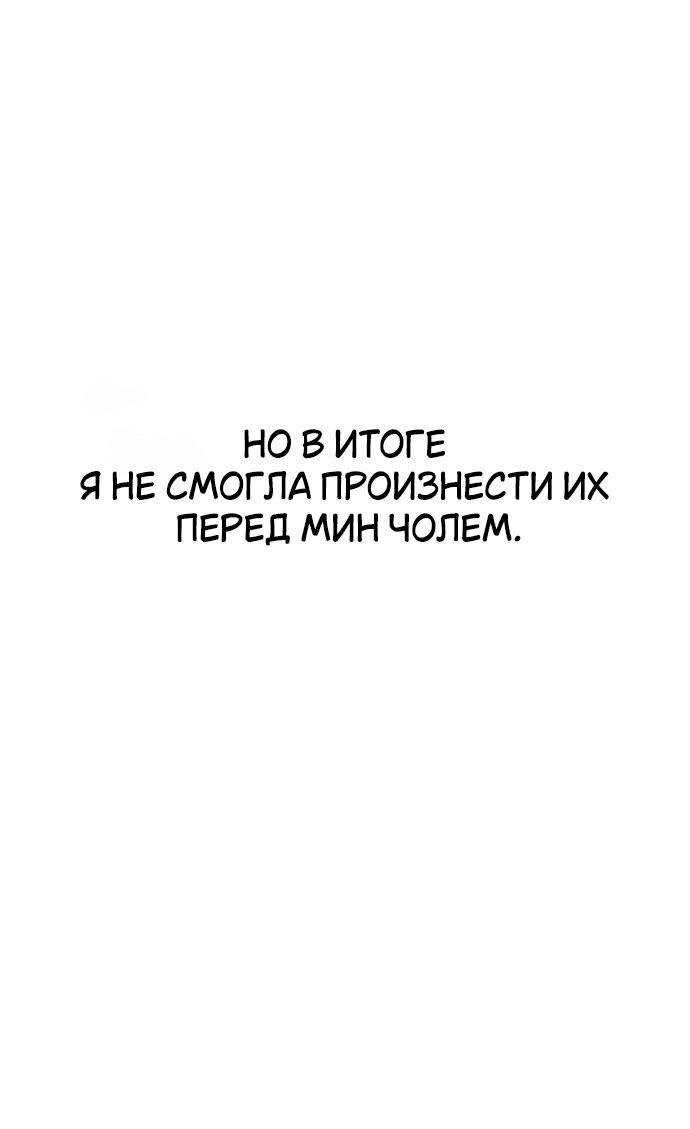 Манга Отношения, случайно созданные на небесах - Глава 113 Страница 62