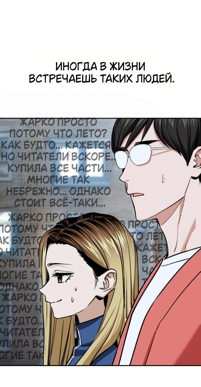 Манга Отношения, случайно созданные на небесах - Глава 113 Страница 29