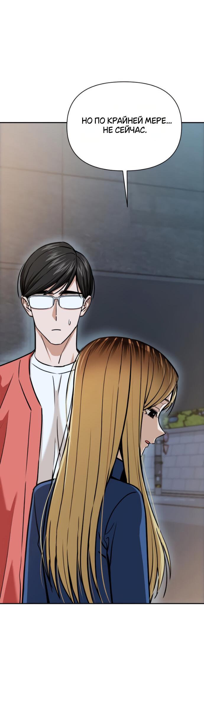 Манга Отношения, случайно созданные на небесах - Глава 113 Страница 60