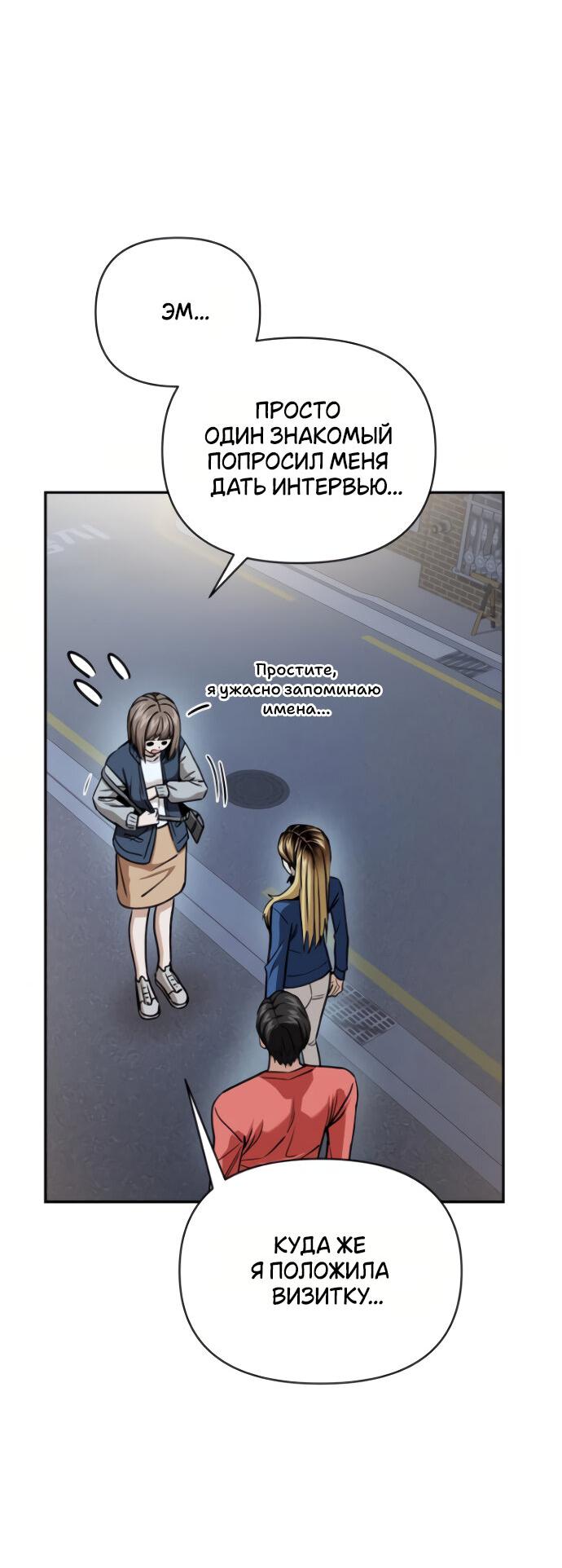 Манга Отношения, случайно созданные на небесах - Глава 113 Страница 16