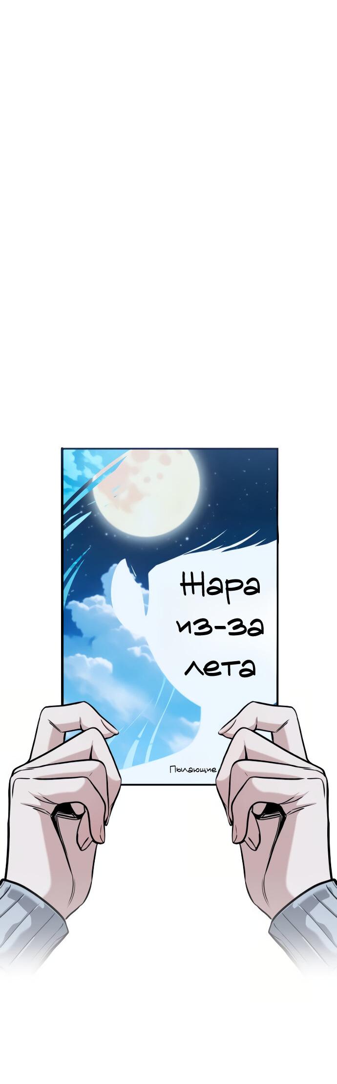 Манга Отношения, случайно созданные на небесах - Глава 113 Страница 2