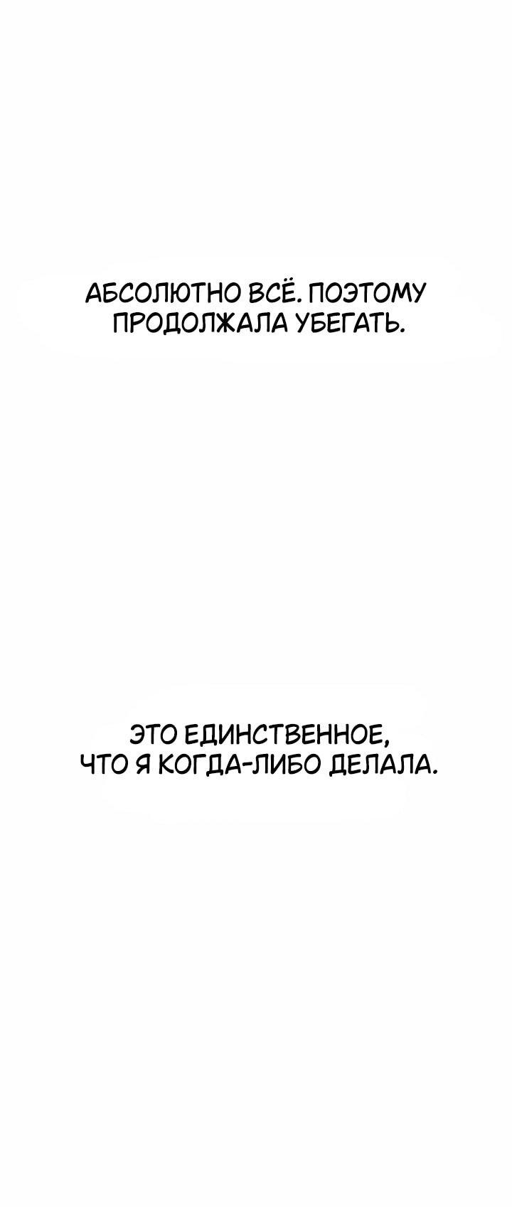 Манга Отношения, случайно созданные на небесах - Глава 115 Страница 61