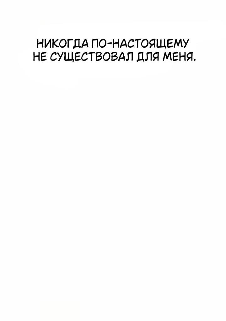Манга Отношения, случайно созданные на небесах - Глава 115 Страница 58