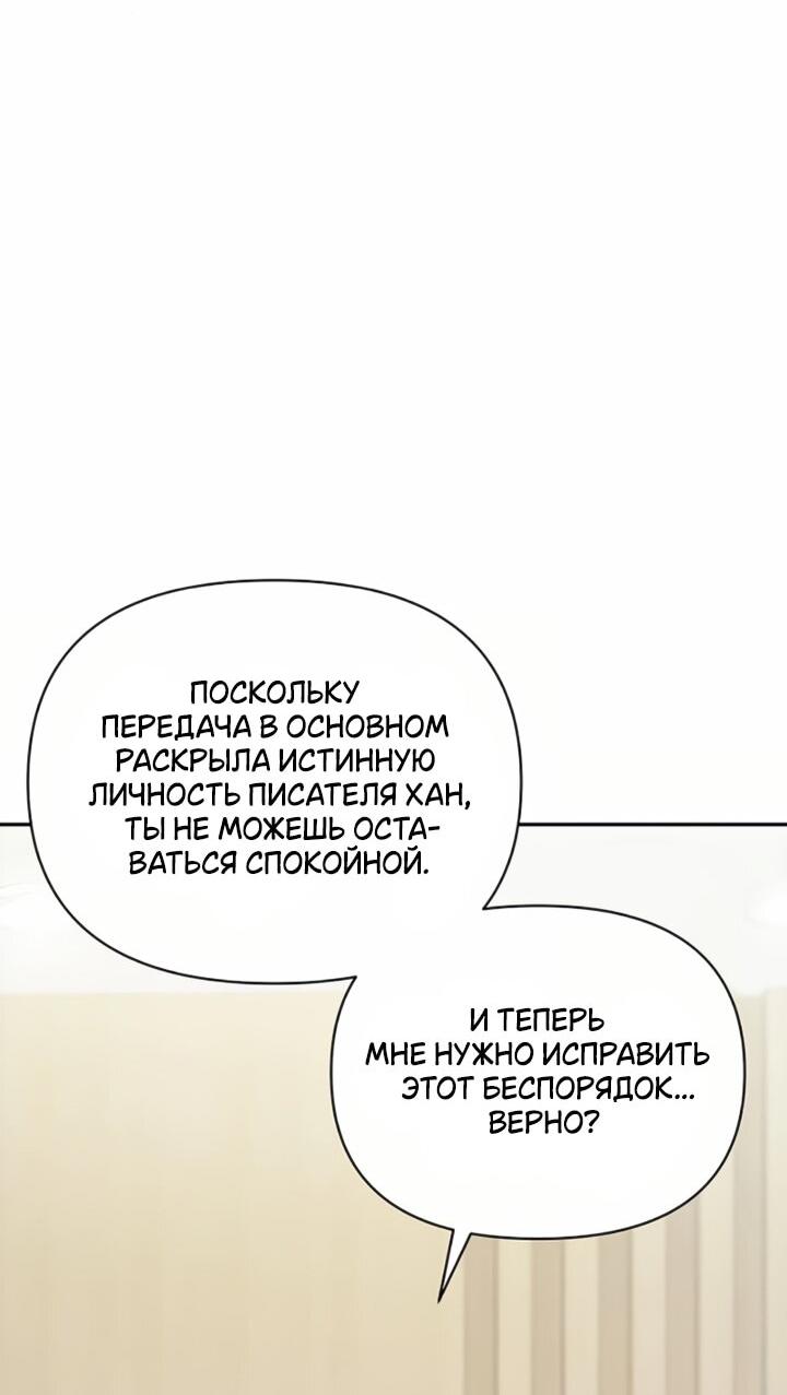 Манга Отношения, случайно созданные на небесах - Глава 114 Страница 71