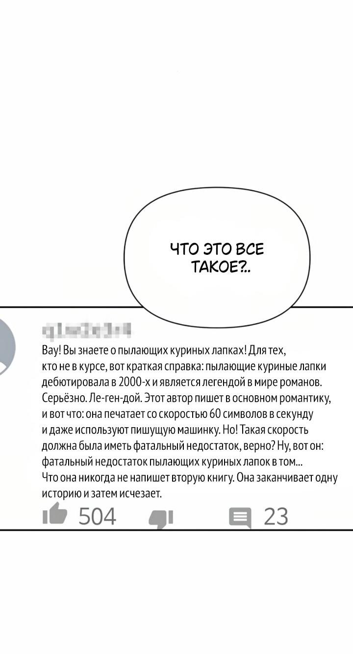 Манга Отношения, случайно созданные на небесах - Глава 114 Страница 62