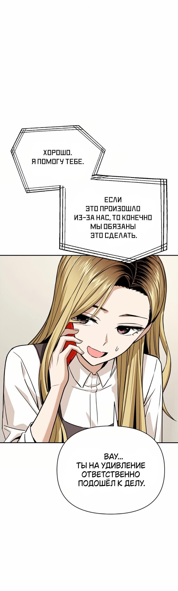 Манга Отношения, случайно созданные на небесах - Глава 114 Страница 74